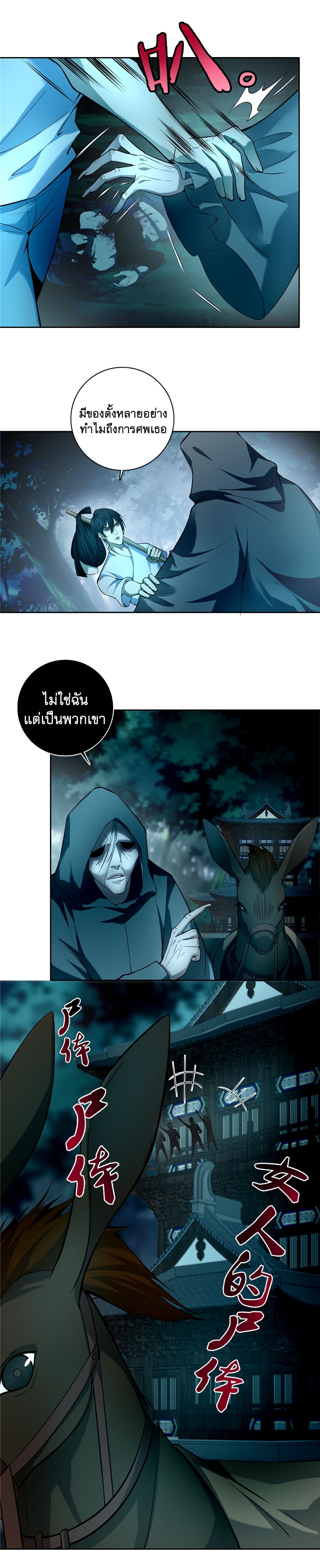 บุรุษไปรษณีย์ไม่จำกัด ตอนที่ 41 หน้า 9