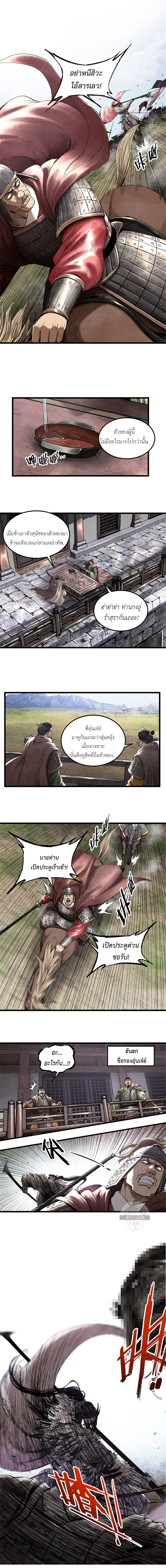 Lu Bu’s life story ตอนที่ 29 หน้า 9