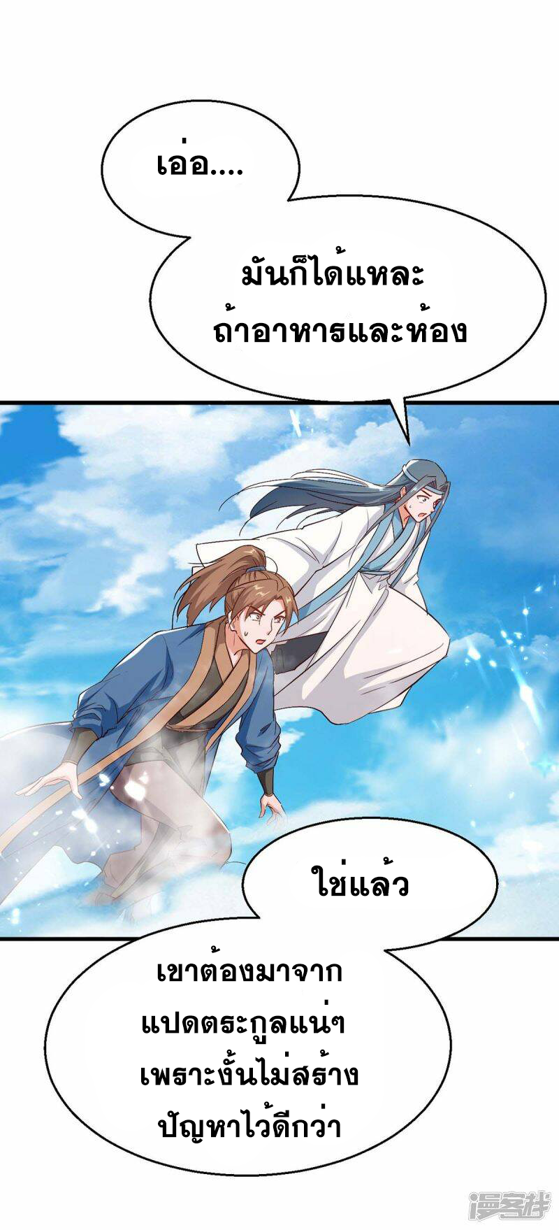 การกลับมาของจักพรรดิ์ ตอนที่ 241 หน้า 27