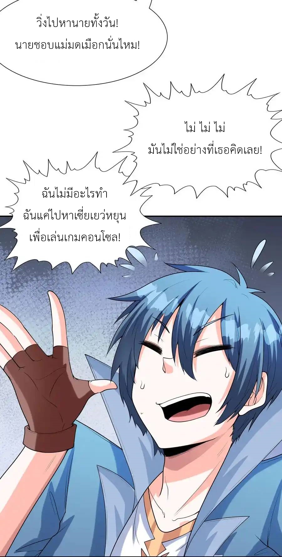 My Harem Is Entirely Female Demon Villains ตอนที่ 24 หน้า 54