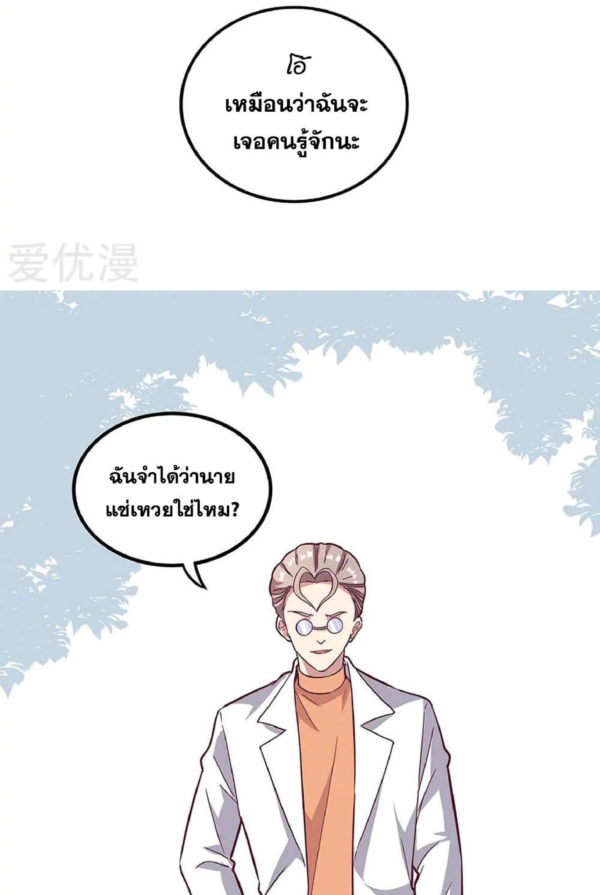 โครตเกรียนเซียนโอสด ตอนที่ 134 หน้า 27