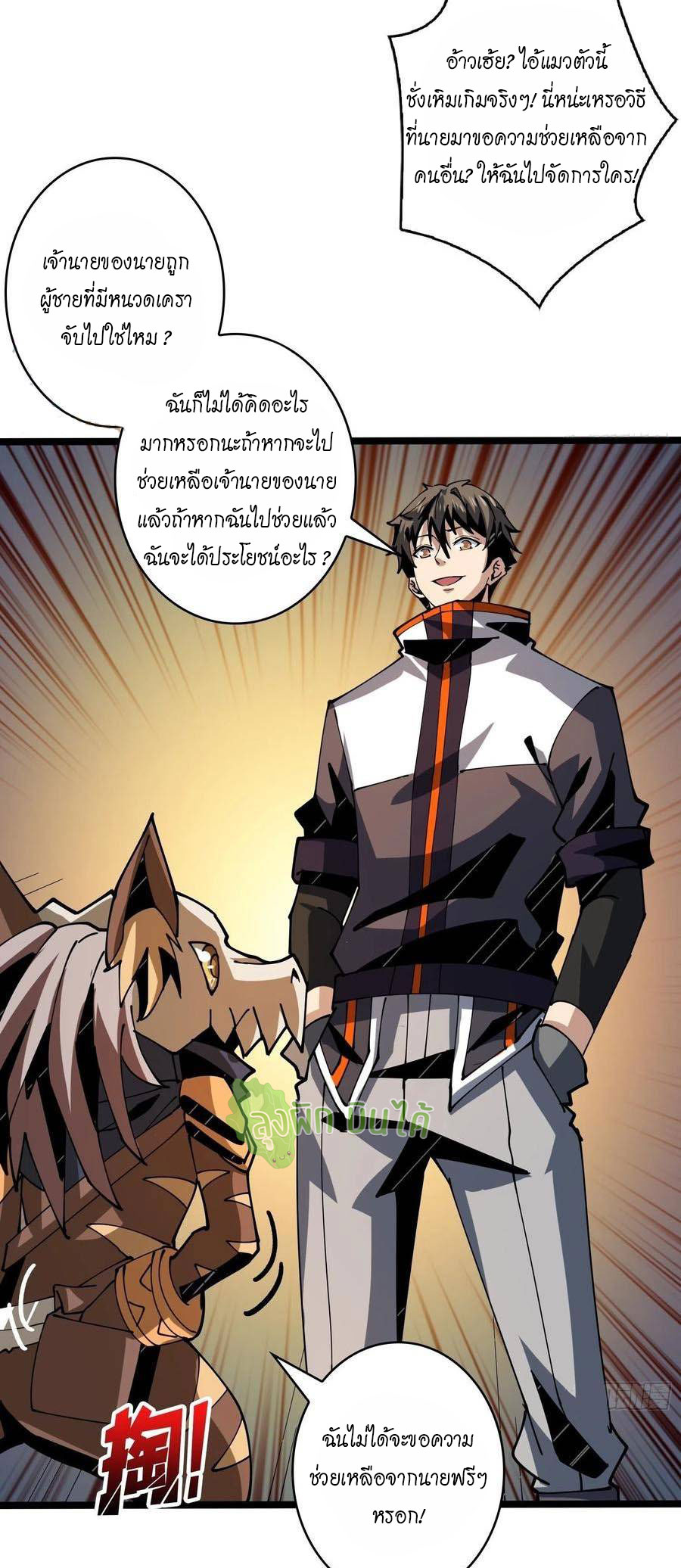 (ชนจีน) IT STARTS WITH A KINGPIN ACCOUNT - จุติจอมราชัน ตอนที่ 97 หน้า 36