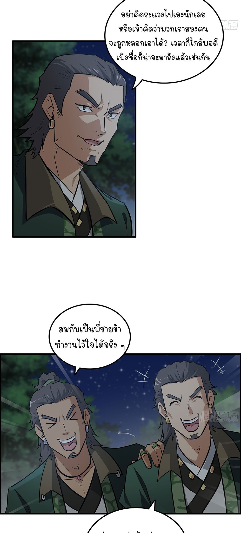 วิถีเซียนมันก็เป็นแบบนี้แหละ! | That's How Cultivation Is ตอนที่ 17 หน้า 41