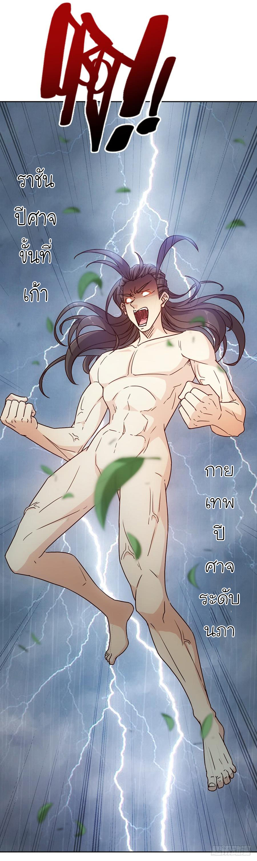 เทพเจ้าหงส์สวรรค์ ตอนที่ 39 หน้า 19