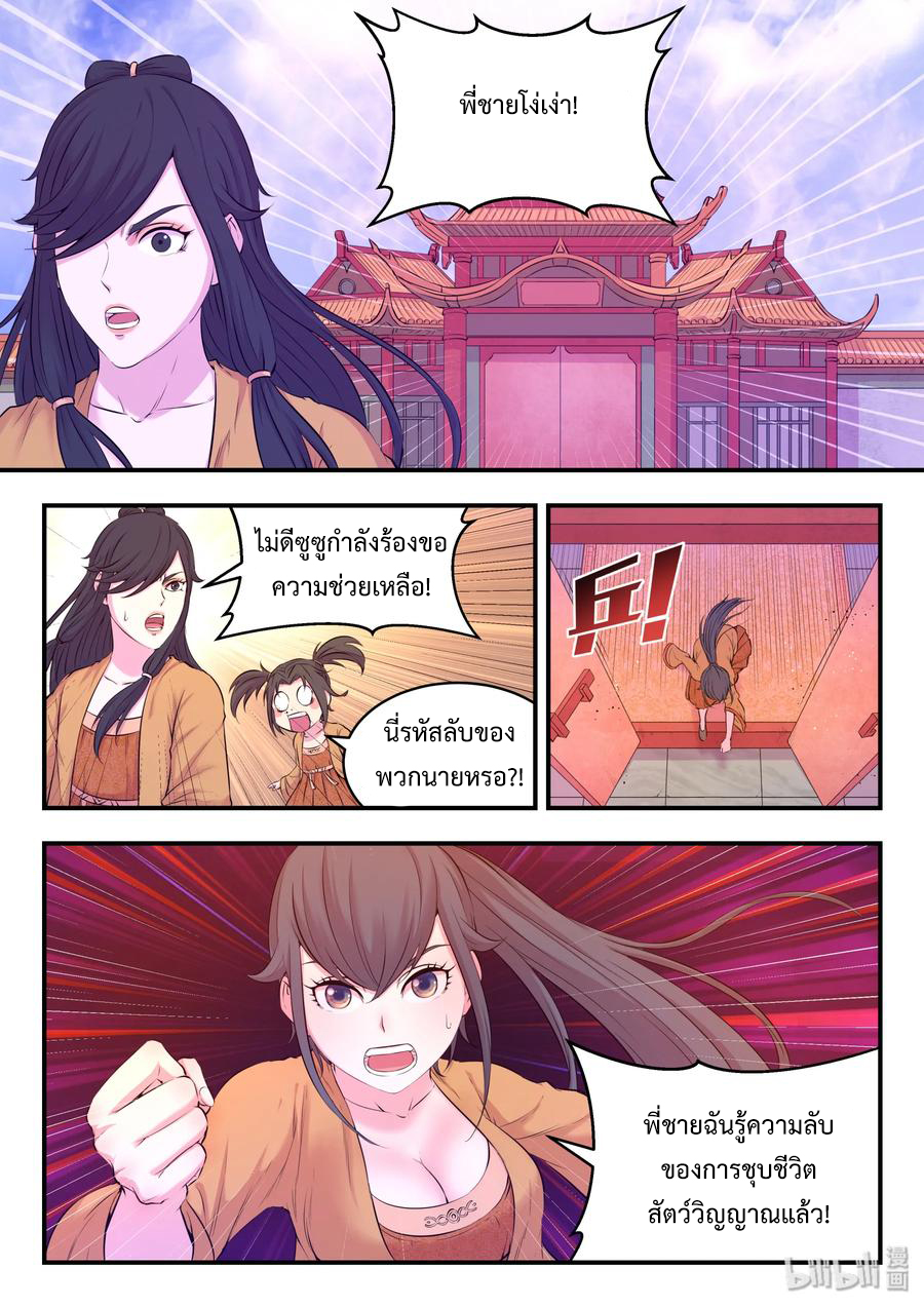 King of Spirit beast - ราชาแห่งสัตว์วิญญาณ ตอนที่ 52 หน้า 13