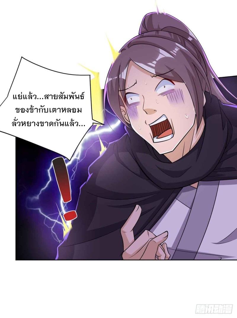 Dominate The Three Realms ตอนที่ 170 หน้า 9