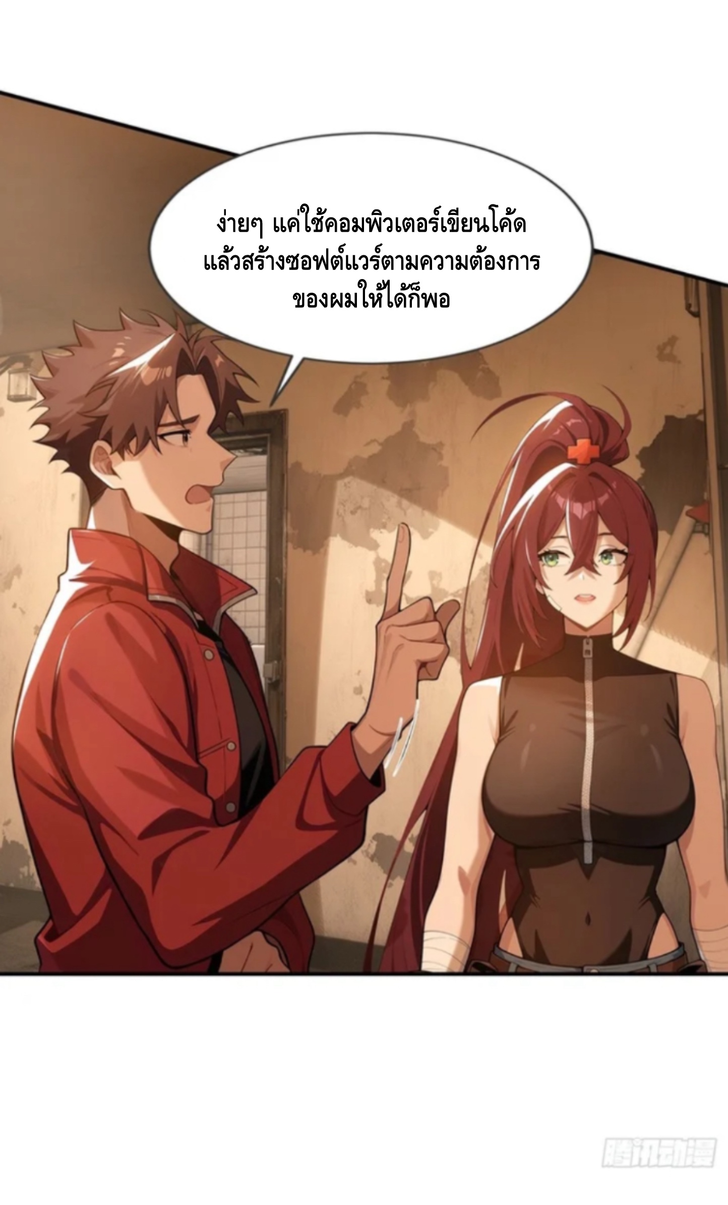 พ่อค้าเถื่อนแห่งวันสิ้นโลก ตอนที่ 10 หน้า 5