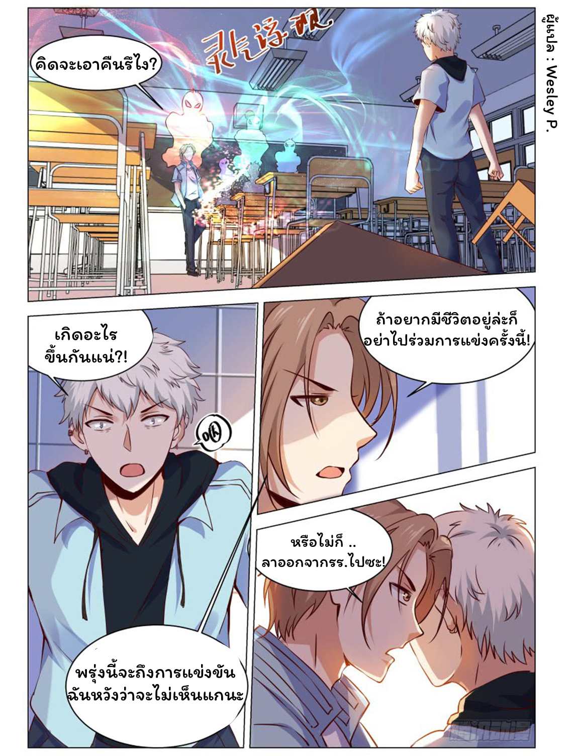 โรงเรียนเทพศิลปะการต่อสู้ ตอนที่ 1 หน้า 7