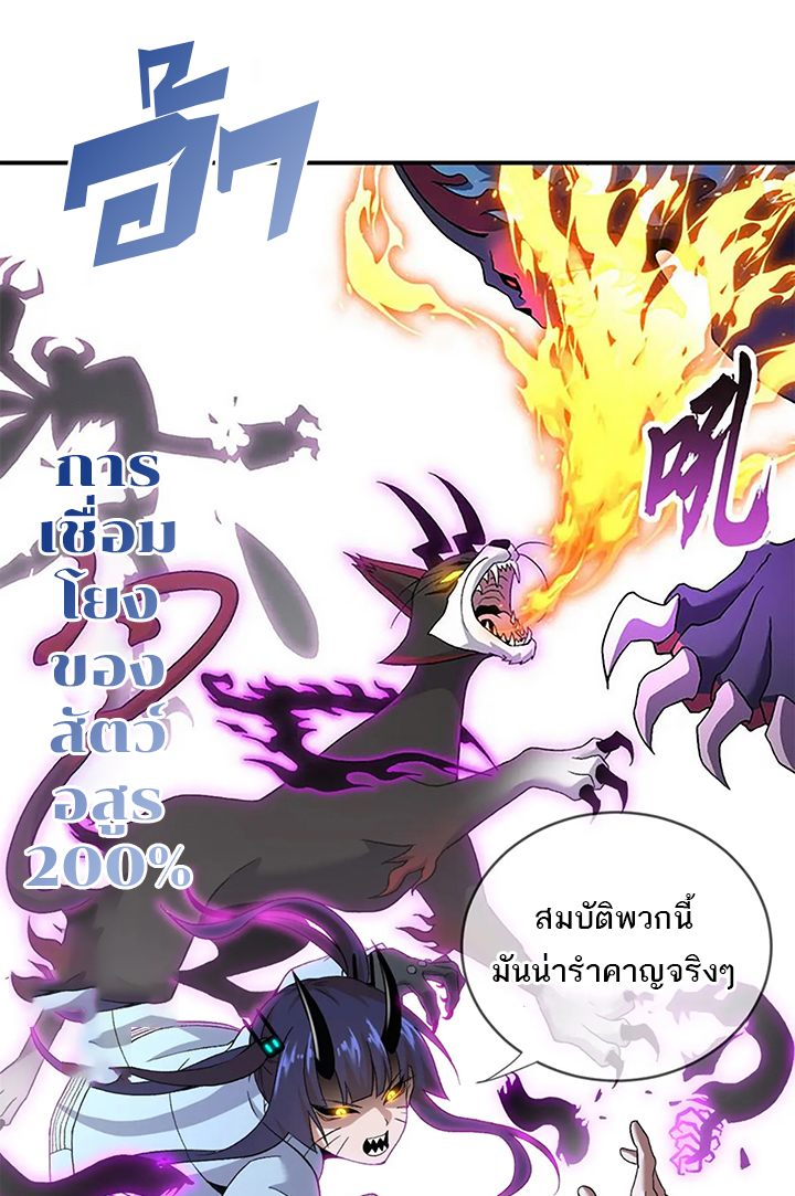 โคตรเทพร้านสัตว์อสูร ตอนที่ 84 หน้า 16