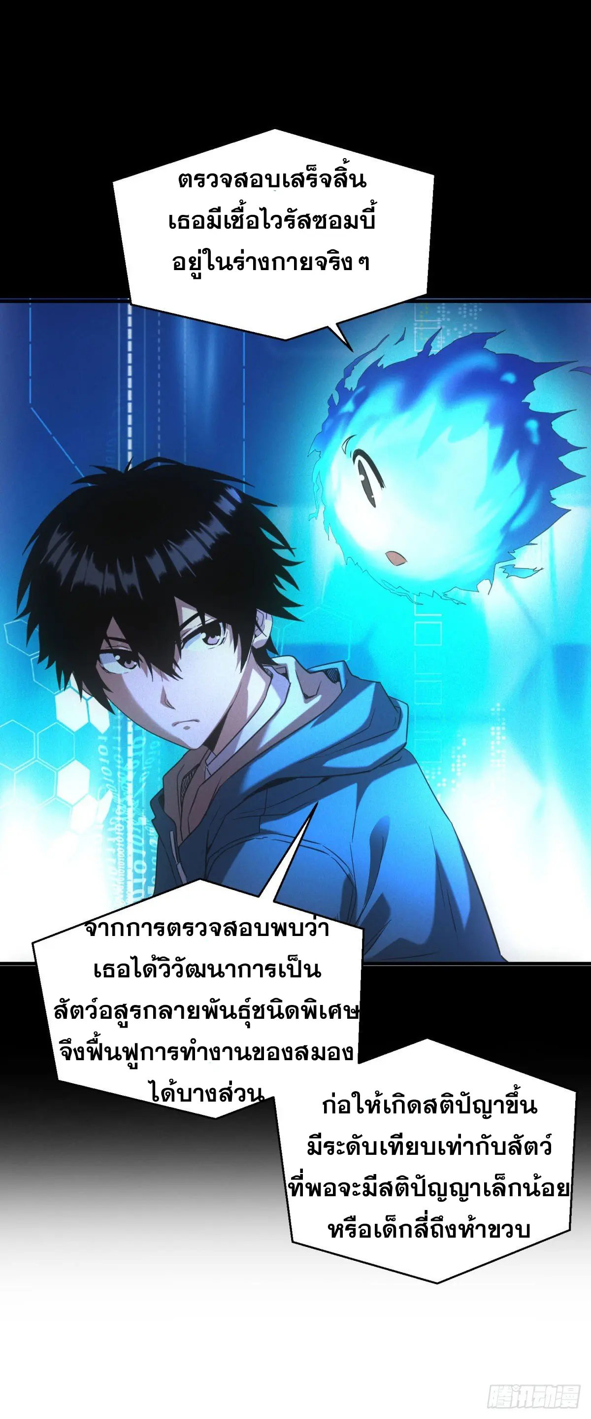 ผมมาเปิดร้านแผงลอยในวันสิ้นโลก ตอนที่ 14 หน้า 38