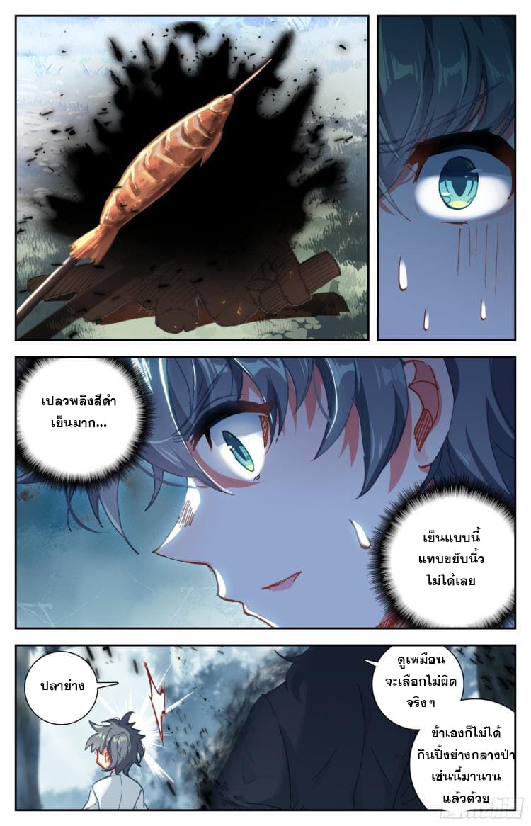 มีแต่ข้าที่เป็นเซียน (ทันจีน) ตอนที่ 31 หน้า 9