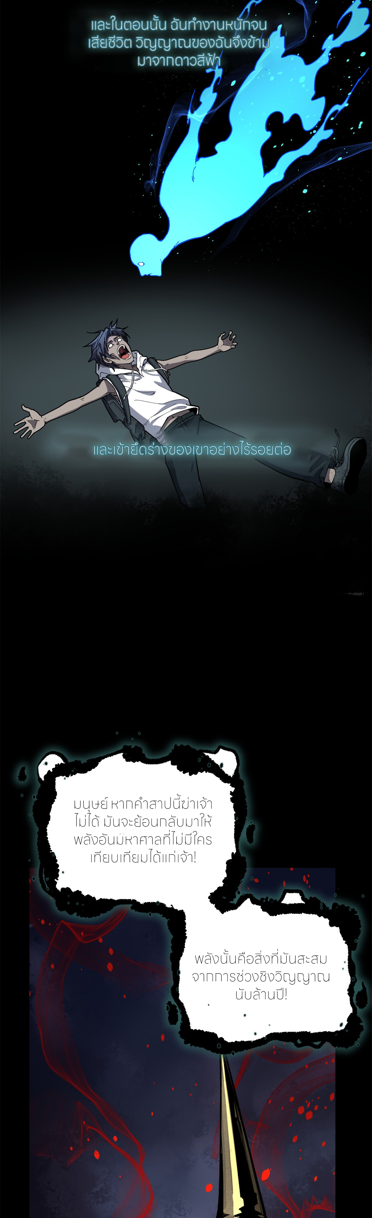 ผู้พิทักษ์ประตูจักรวาล ตอนที่ 1 หน้า 13