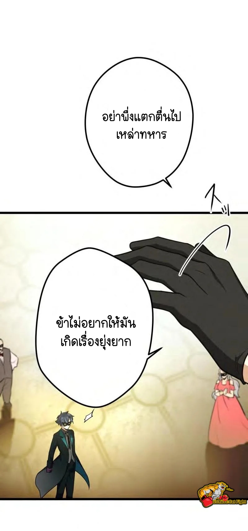 ฉันกลับชาติมาเกิดใหม่เป็นก็อบลินระดับ SSS ตอนที่ 38 หน้า 23