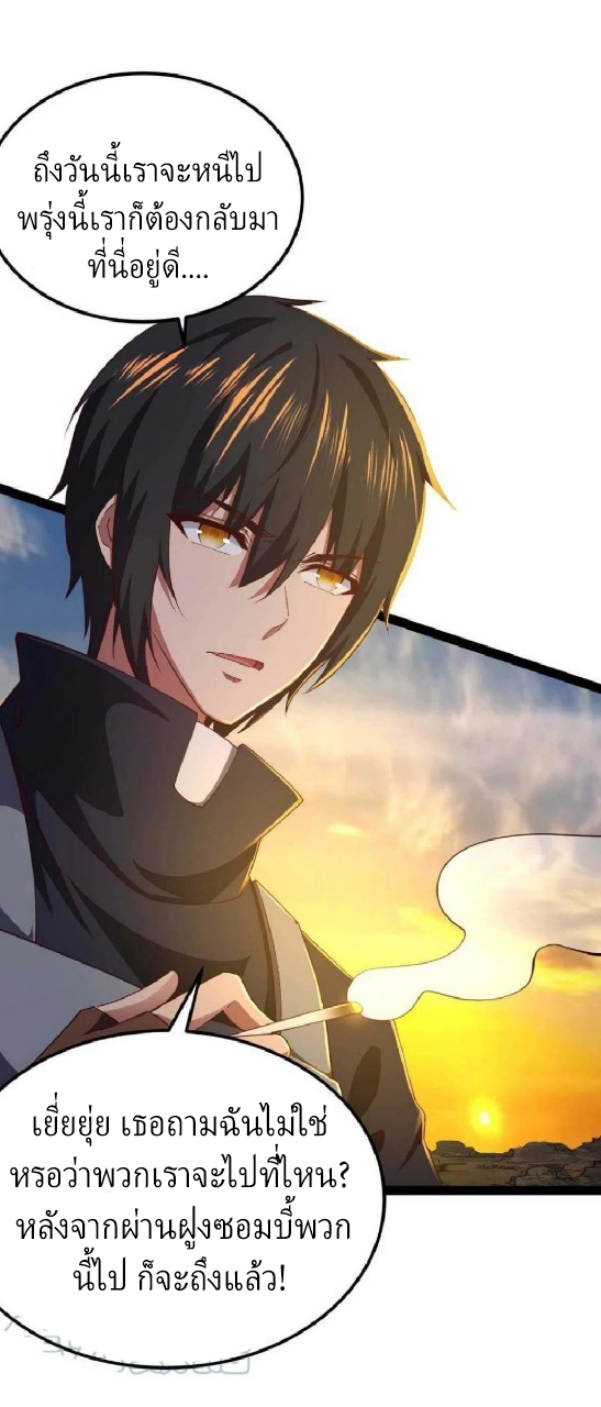 ฮาเร็มกองทัพสาวนี้ของผม ตอนที่ 57 หน้า 4