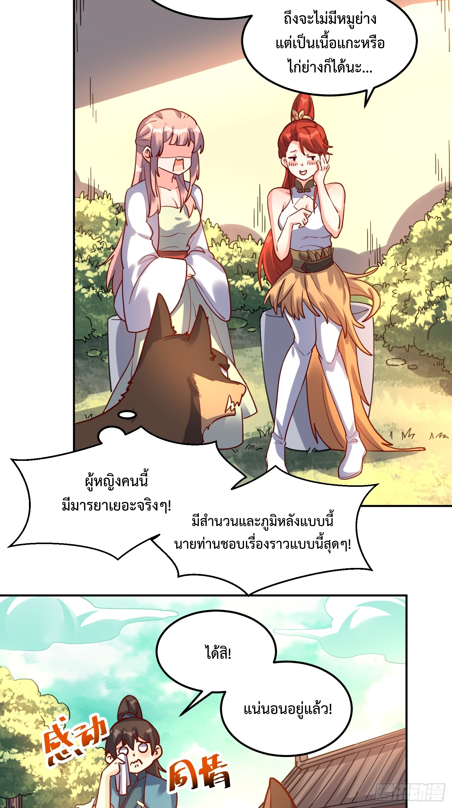 กลายเป็นว่าข้าคือจอมยุทธ์ผู้ยิ่งใหญ่ ตอนที่ 159 หน้า 37