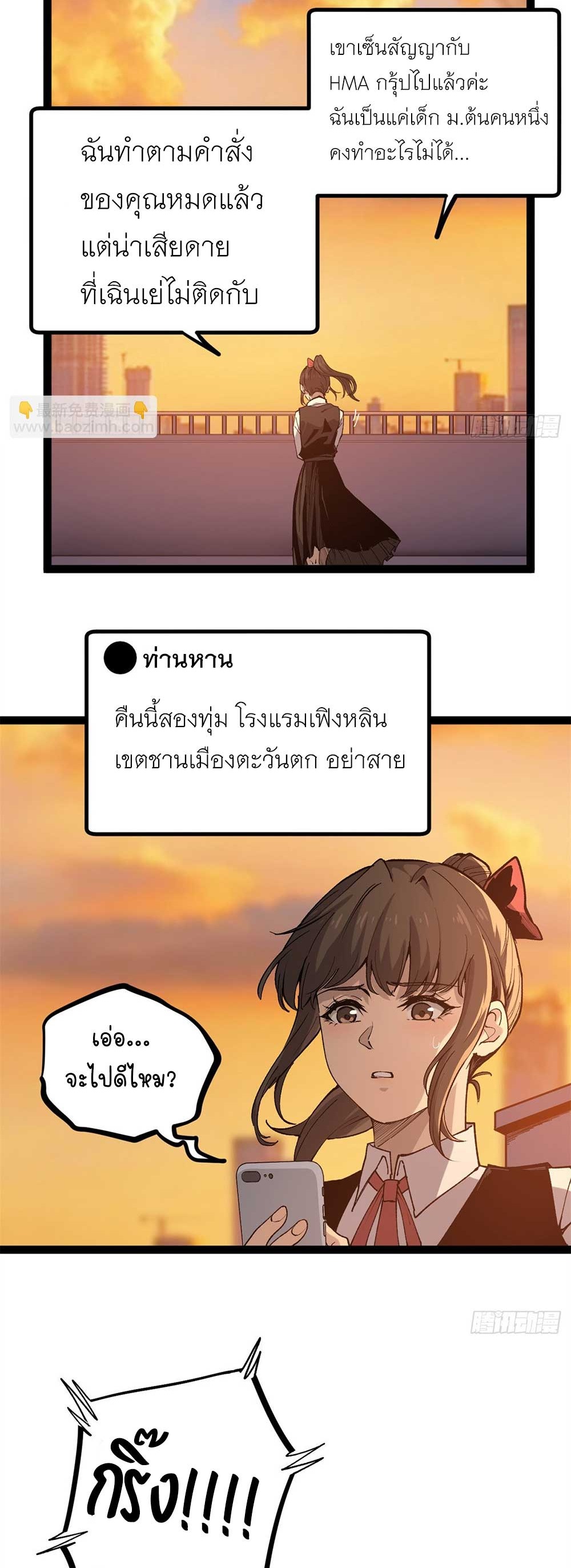 Gatekeeper of the Boundless World | ผู้พิทักษ์ประตูแห่งดินแดนไร้ขอบเขต ตอนที่ 29 หน้า 16