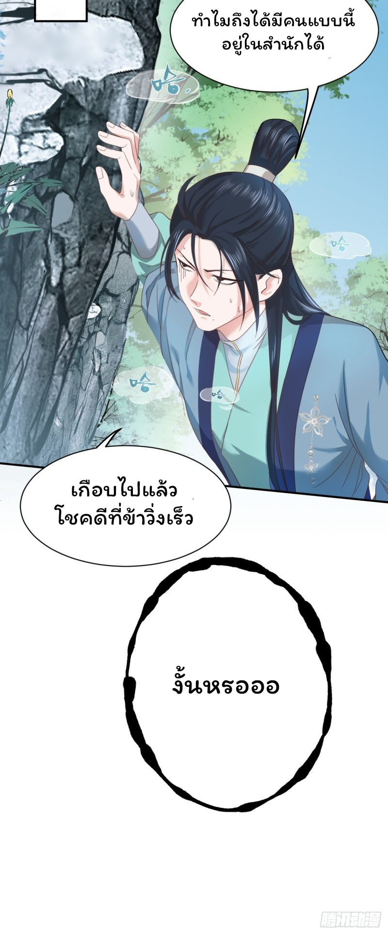 ระบบโชคระดับเทพ ตอนที่ 2 หน้า 34