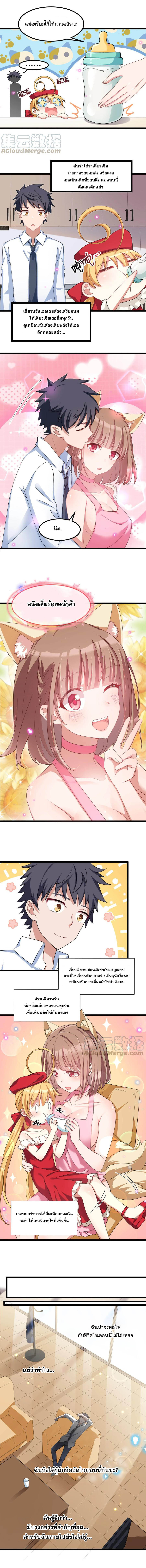 อยู่ๆก็มีสาวสวย มาอยู่ด้วยซะอย่างงั้น!! ตอนที่ 31 หน้า 5