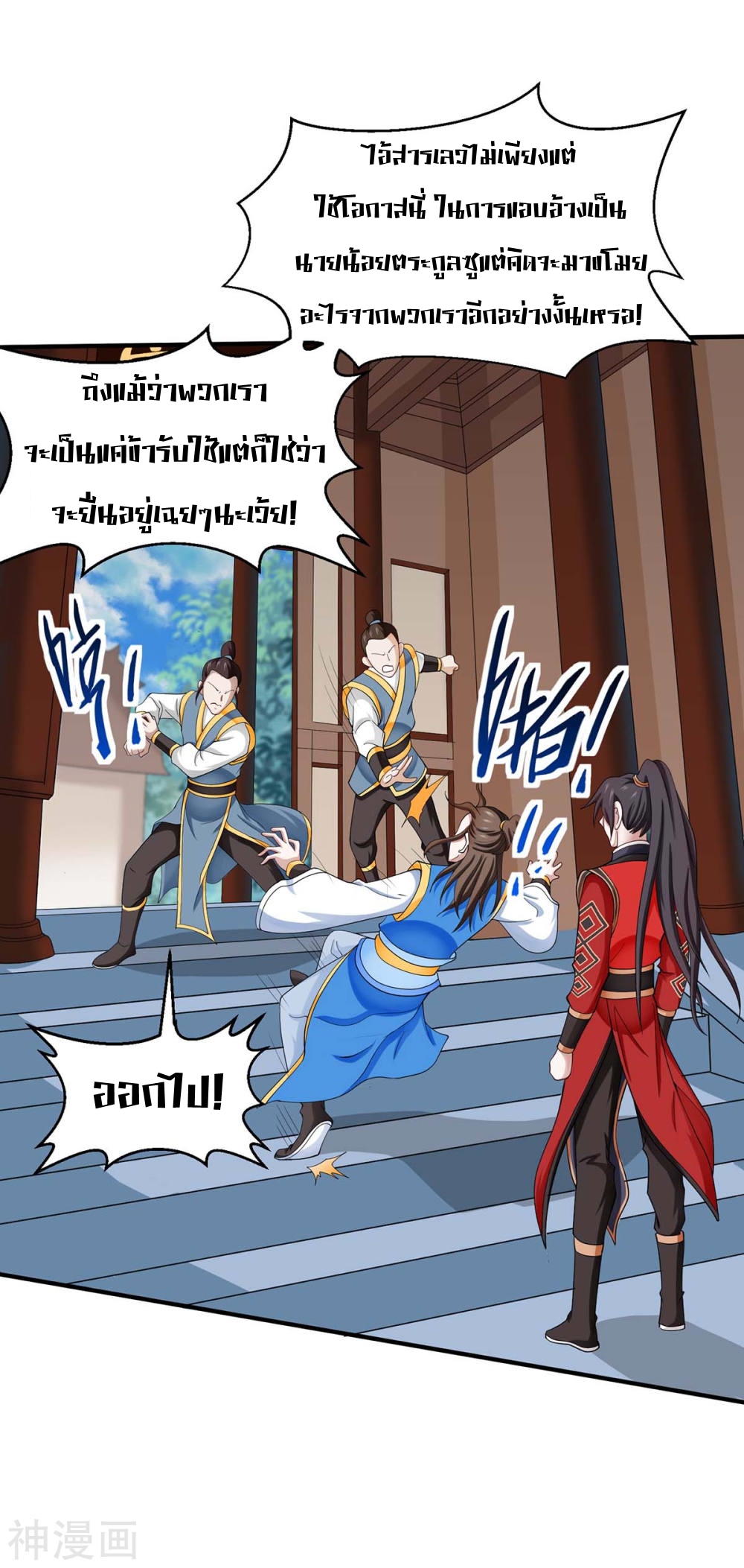 การกลับมาของจักพรรดิ์ ตอนที่ 148 หน้า 27