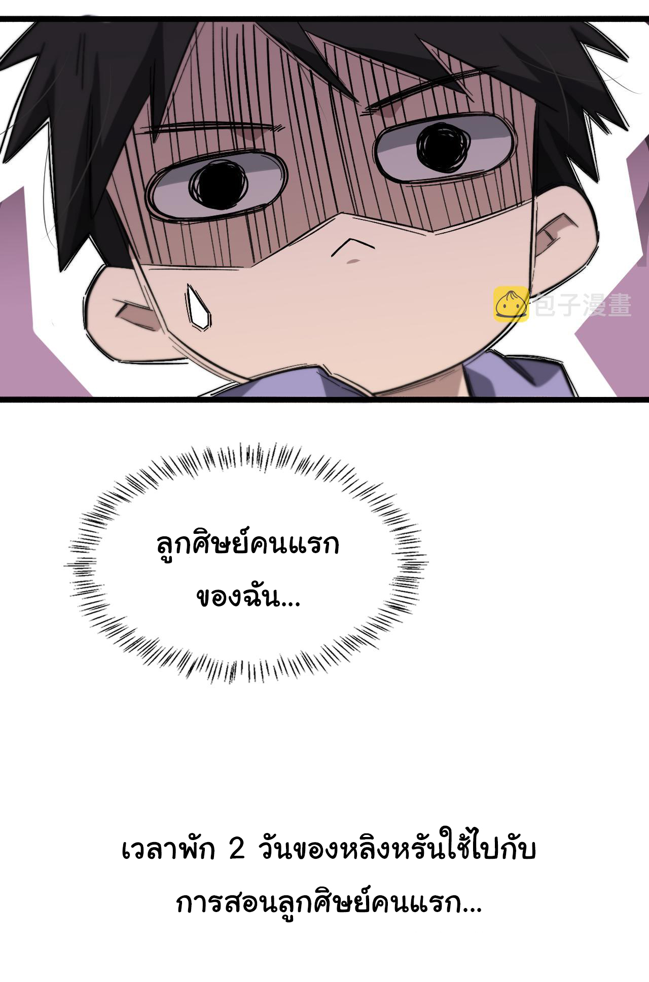 สุดยอดระบบของหมอหลิงหรัน ตอนที่ 170 หน้า 8