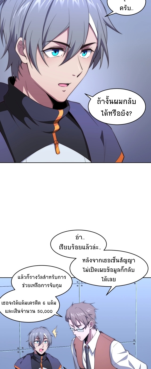 ยุคสมัยแห่งยีน ตอนที่ 5 หน้า 10