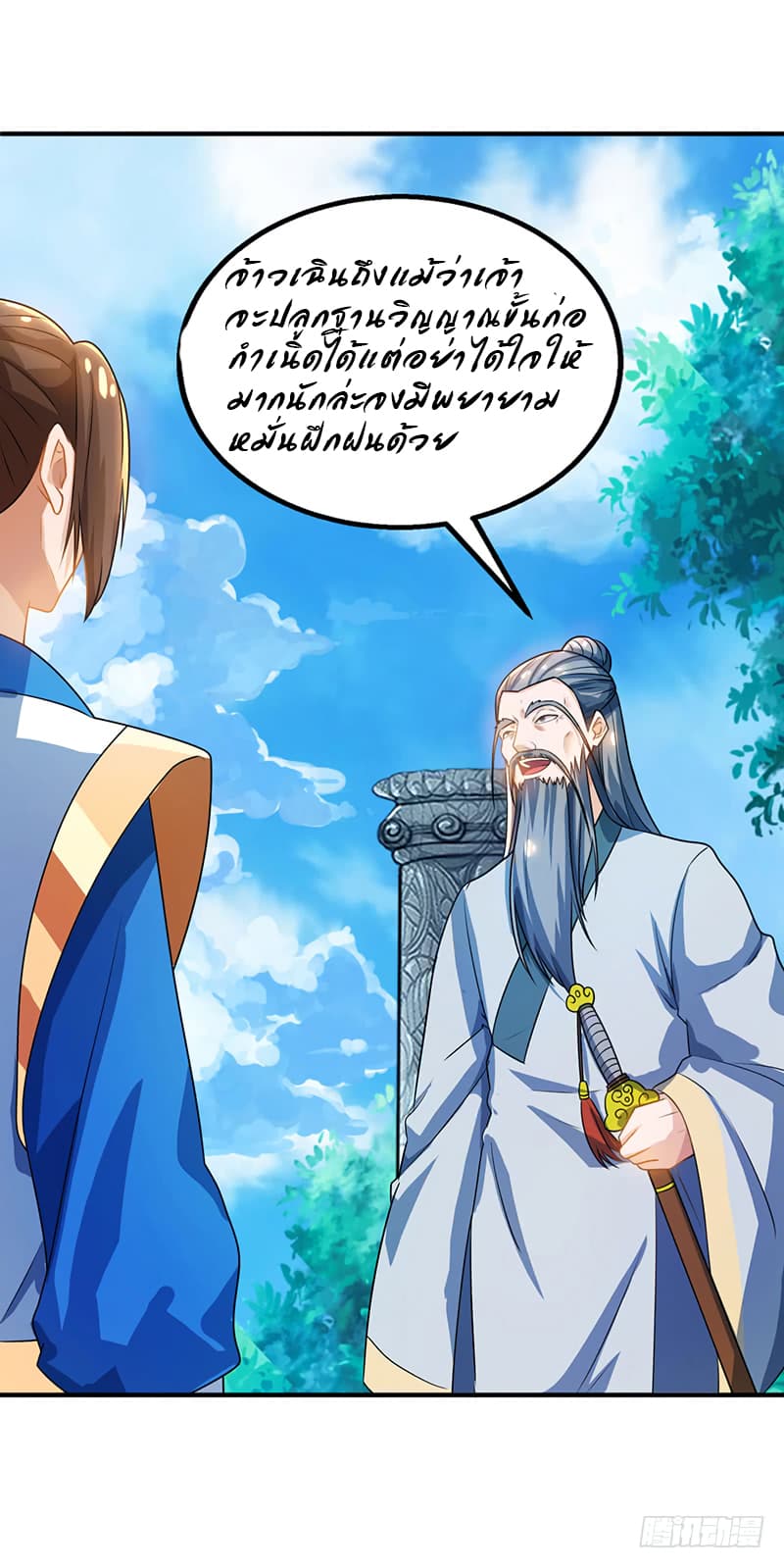 Dominate The Three Realms ตอนที่ 16 หน้า 11