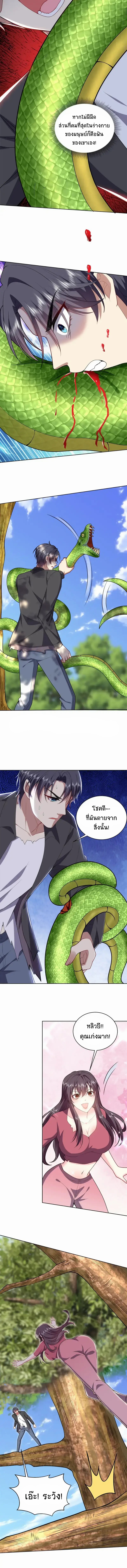 On a Deserted Island with Beautiful Sisters ตอนที่ 3 หน้า 6