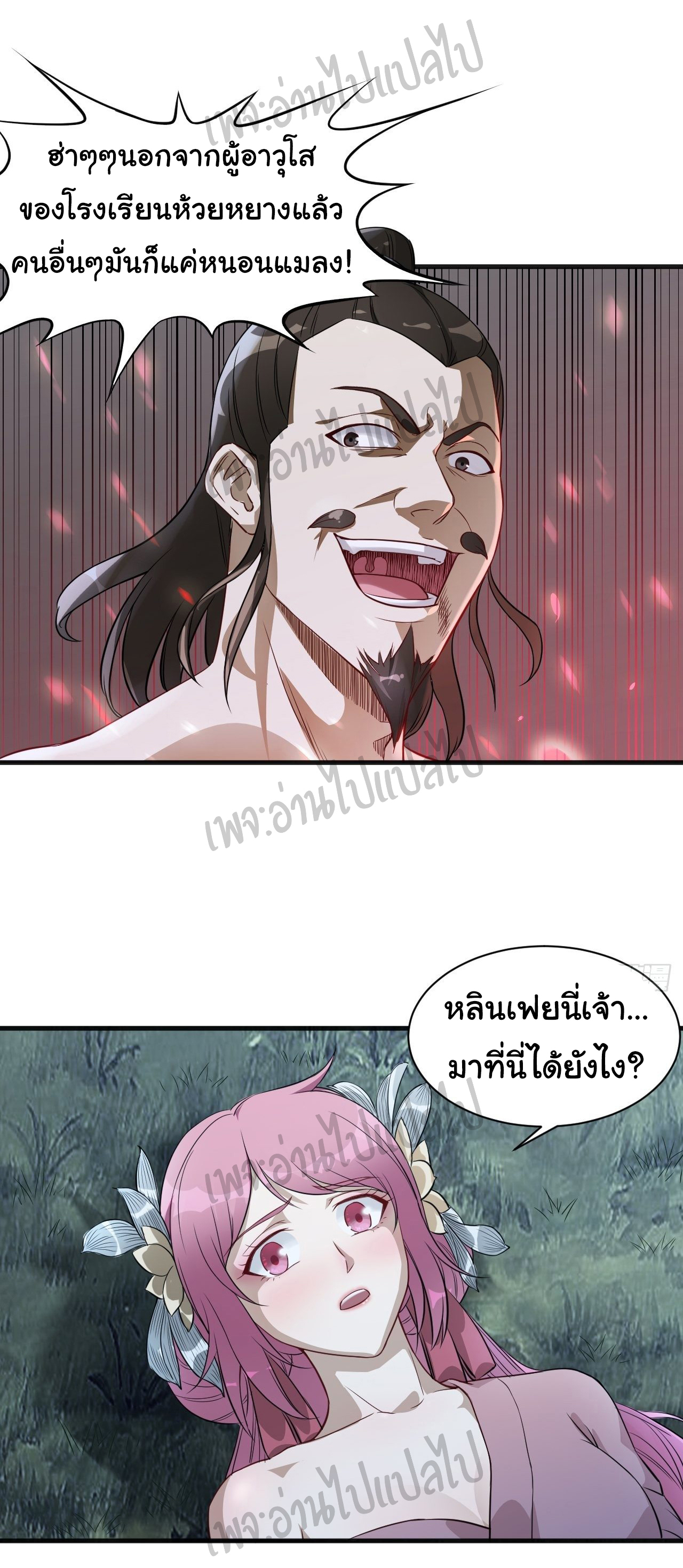 Valkyrie Supreme ตอนที่ 4 หน้า 19