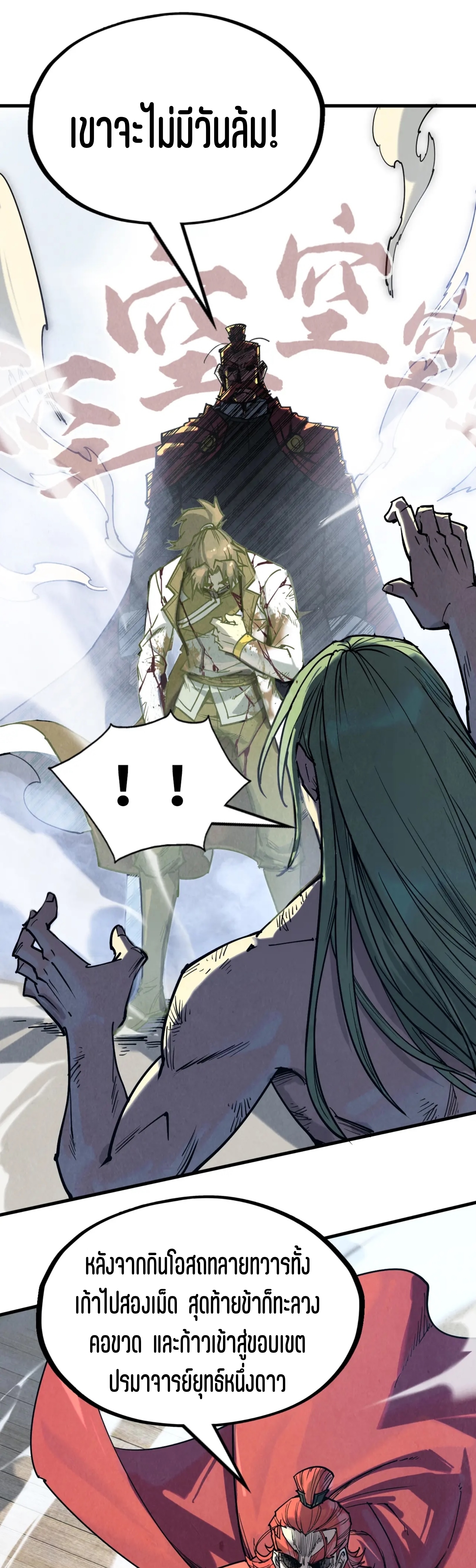 มหาเทพนิรันดร์กาล ตอนที่ 61 หน้า 42