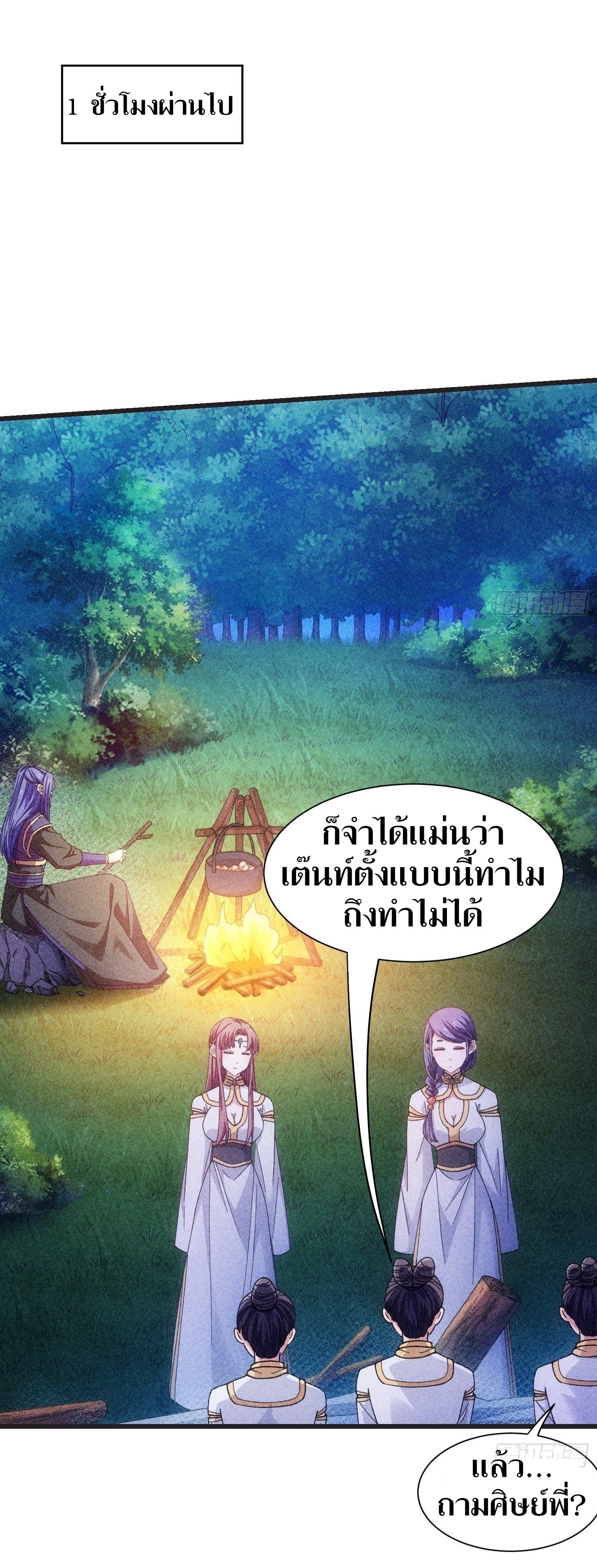 ข้าแค่ไม่เล่นไพ่ตามเกม ตอนที่ 19 หน้า 28