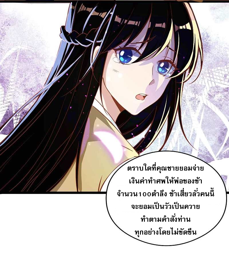 |.การหวนคืนราชันย์เทพสวรรค์ (จบแล้ว) ตอนที่ 9 หน้า 30