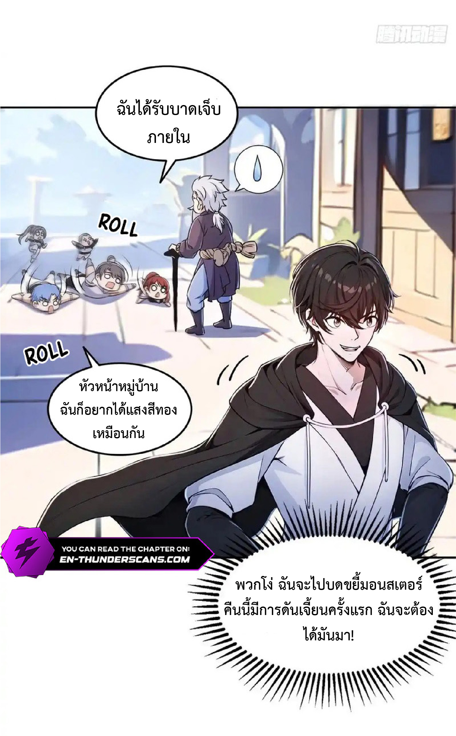 ราชาแห่งความตาย ตอนที่ 6 หน้า 5