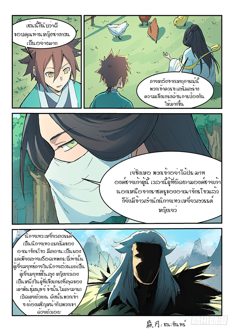 Star Martial God Techniquer ตอนที่ 292 หน้า 4