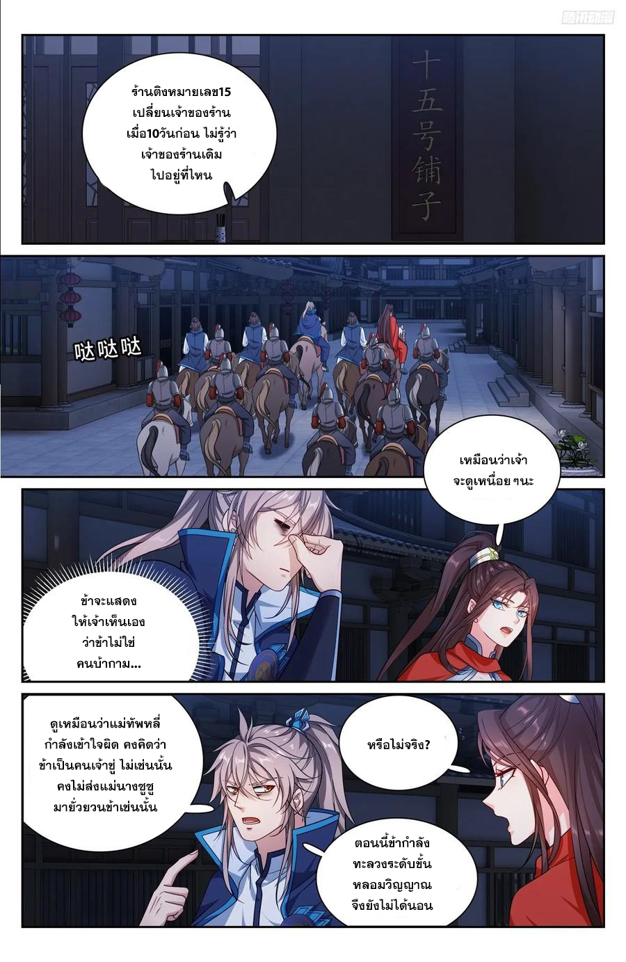 ผู้พิทักษ์รัตติกาล ตอนที่ 257 หน้า 7