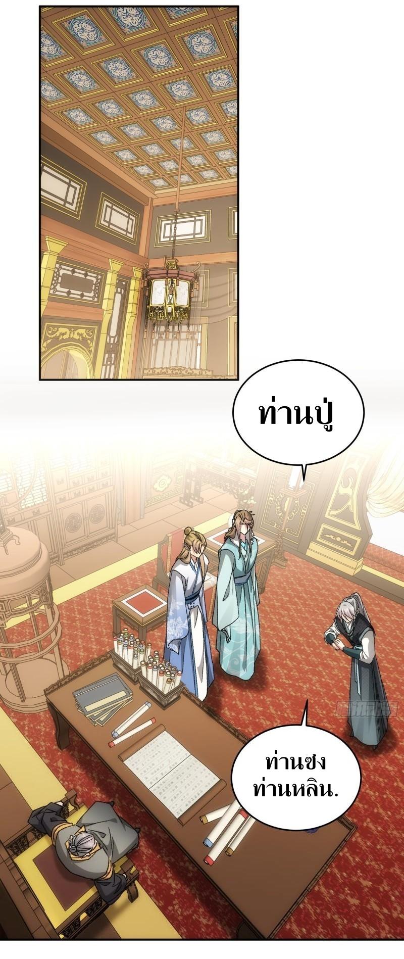 ข้าแค่ไม่เล่นไพ่ตามเกม ตอนที่ 134 หน้า 24