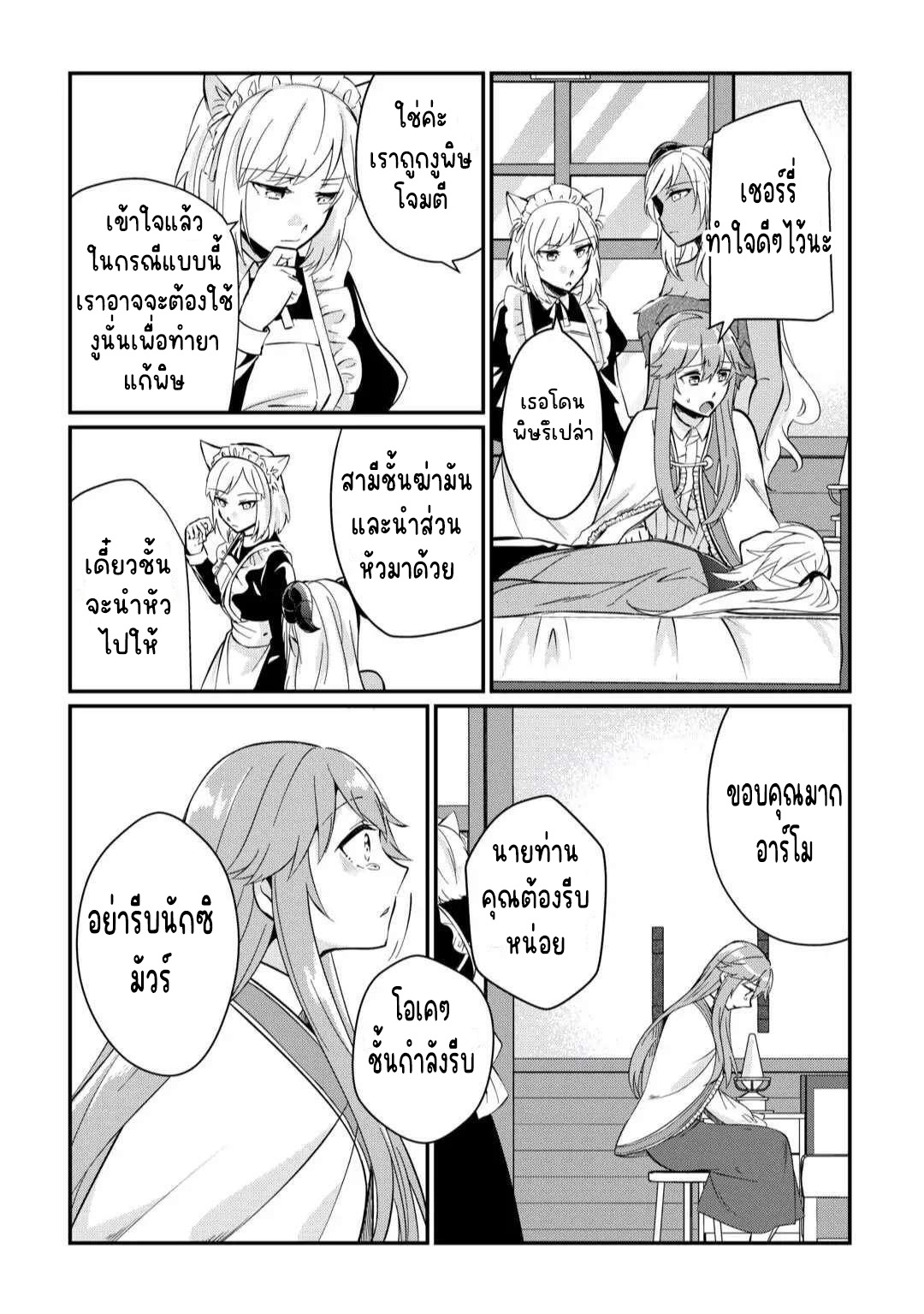 แอชผู้ถูกทอดทิ้งกับดินแดนรกร้าง Daijizen no Mahoutsukai Ashuto, Sutareta Ryouchi de Slow Life ตอนที่ 11 หน้า 12