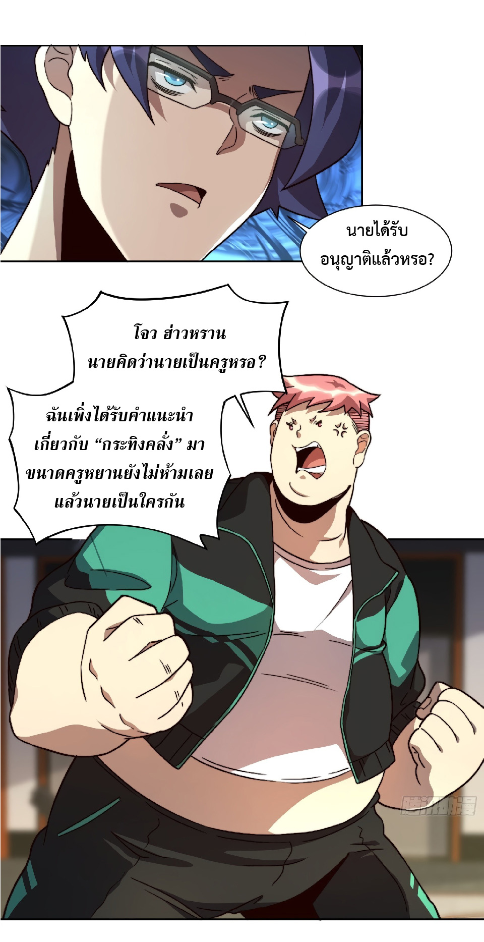 The People On Earth Are Too Ferocious ตอนที่ 6 หน้า 25