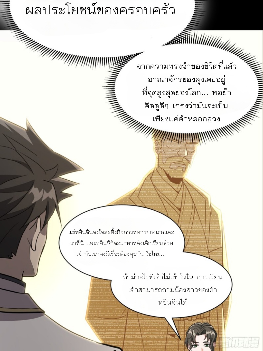 Legend of Star Genera ชนจีน ตอนที่ 96 หน้า 45
