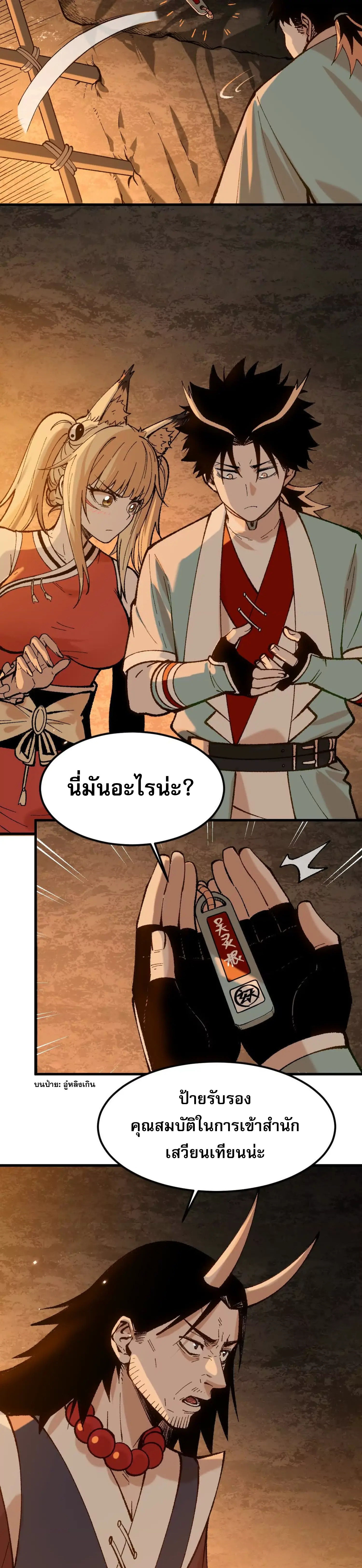 ข้าบ่มเพาะพลังกล้าม 20000 ปี ตอนที่ 2 หน้า 21