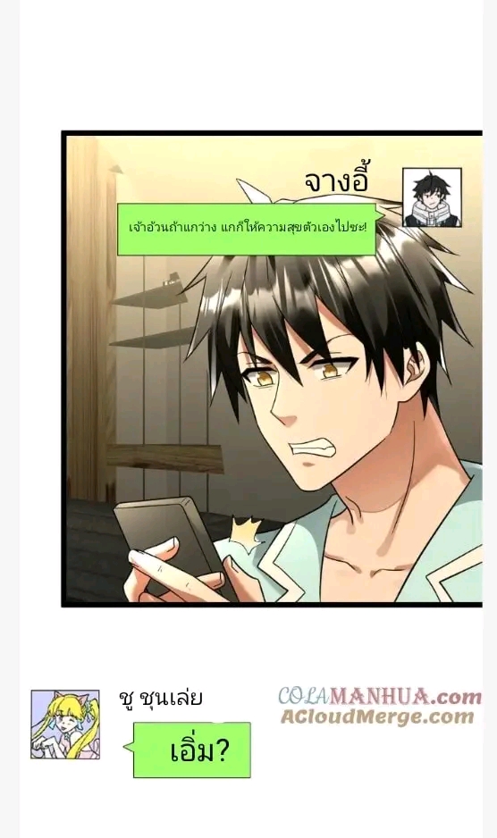 ฉันมีเซฟเฮาว์ในวันโลกาวินาศ ตอนที่ 138 หน้า 24