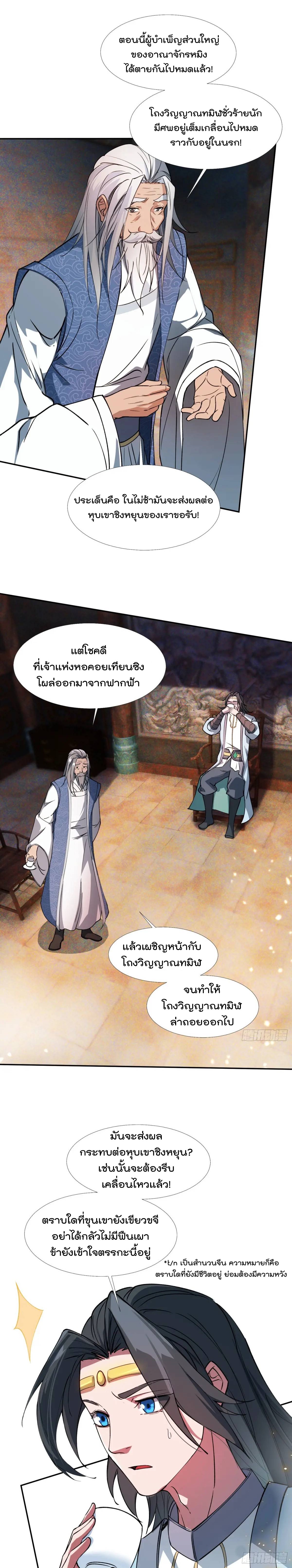 มาต่างโลกร้อยปีพึ่งมีระบบซะงั้น ตอนที่ 19 หน้า 3