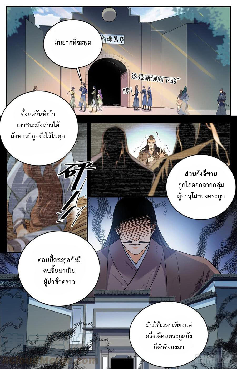 คนไร้ค่าสู่เส้นทางเทพยุทธ ตอนที่ 44 หน้า 6