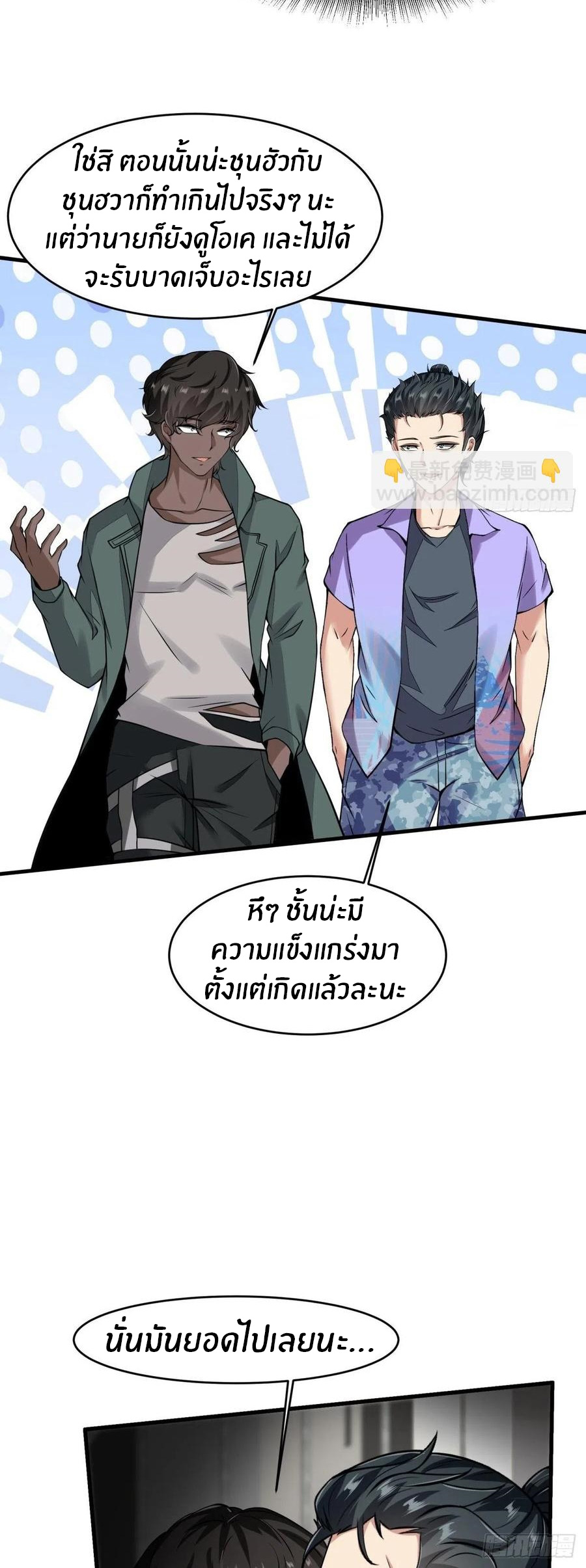ขอล่ะอย่าเป็นที่ 1 เลย ตอนที่ 42 หน้า 29