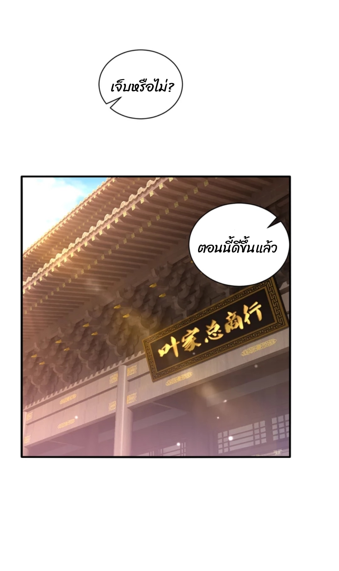 ข้ารับใช้ชั้นหนึ่ง ตอนที่ 251 หน้า 16
