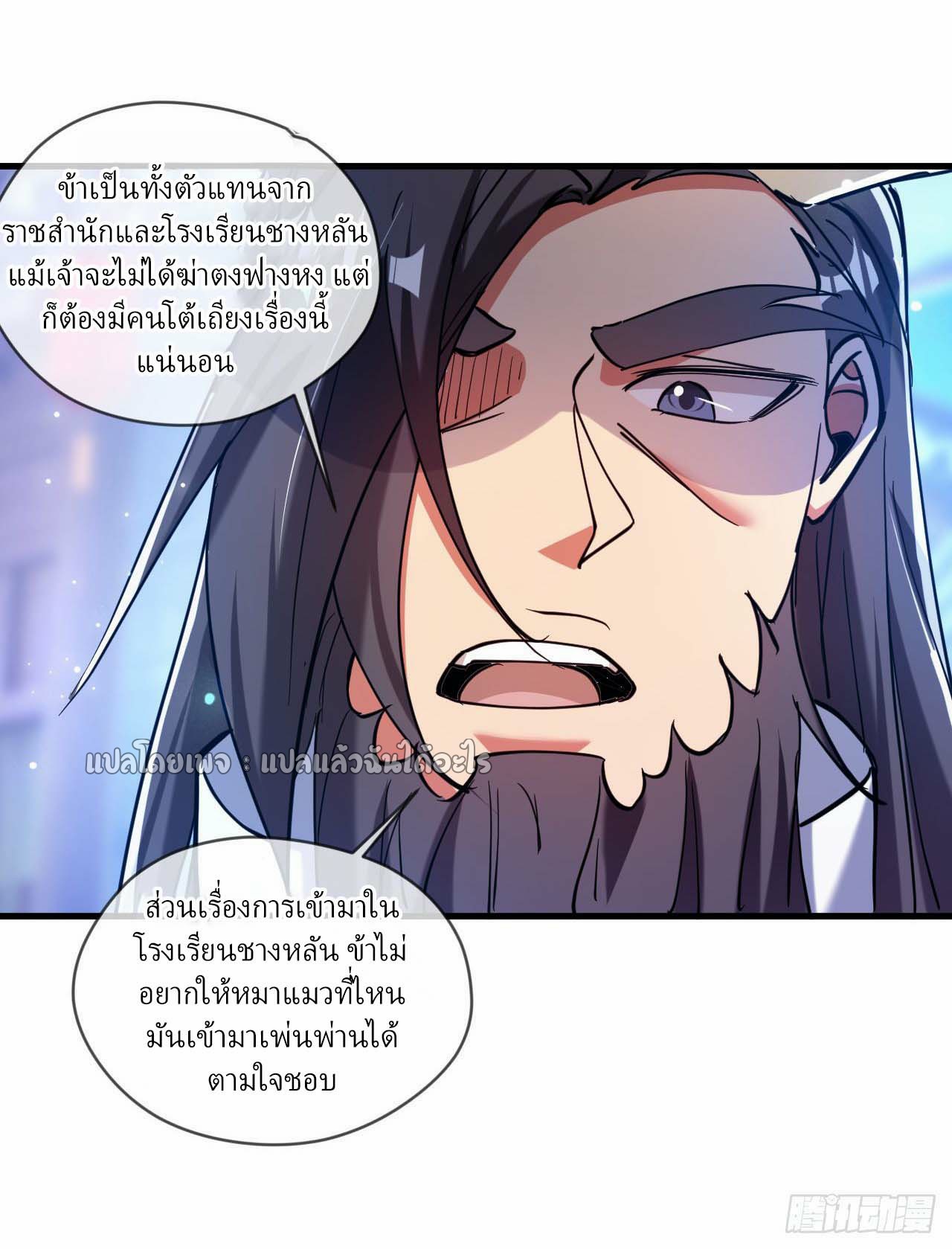 (ชนจีน)จุติเทพจักรพรรดิเกิดมาทั้งทีมีคะแนนเป็นล้าน ตอนที่ 40 หน้า 41