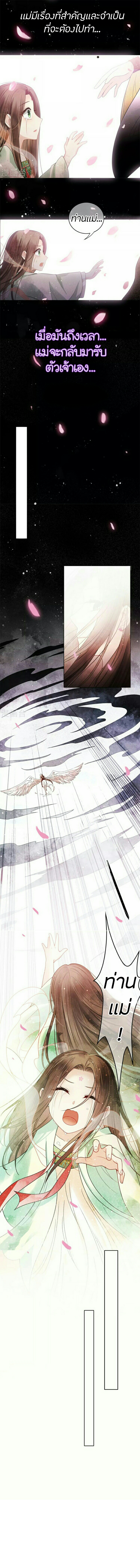 ลำนำรักเทพสวรรค์ ตอนที่ 1 หน้า 3