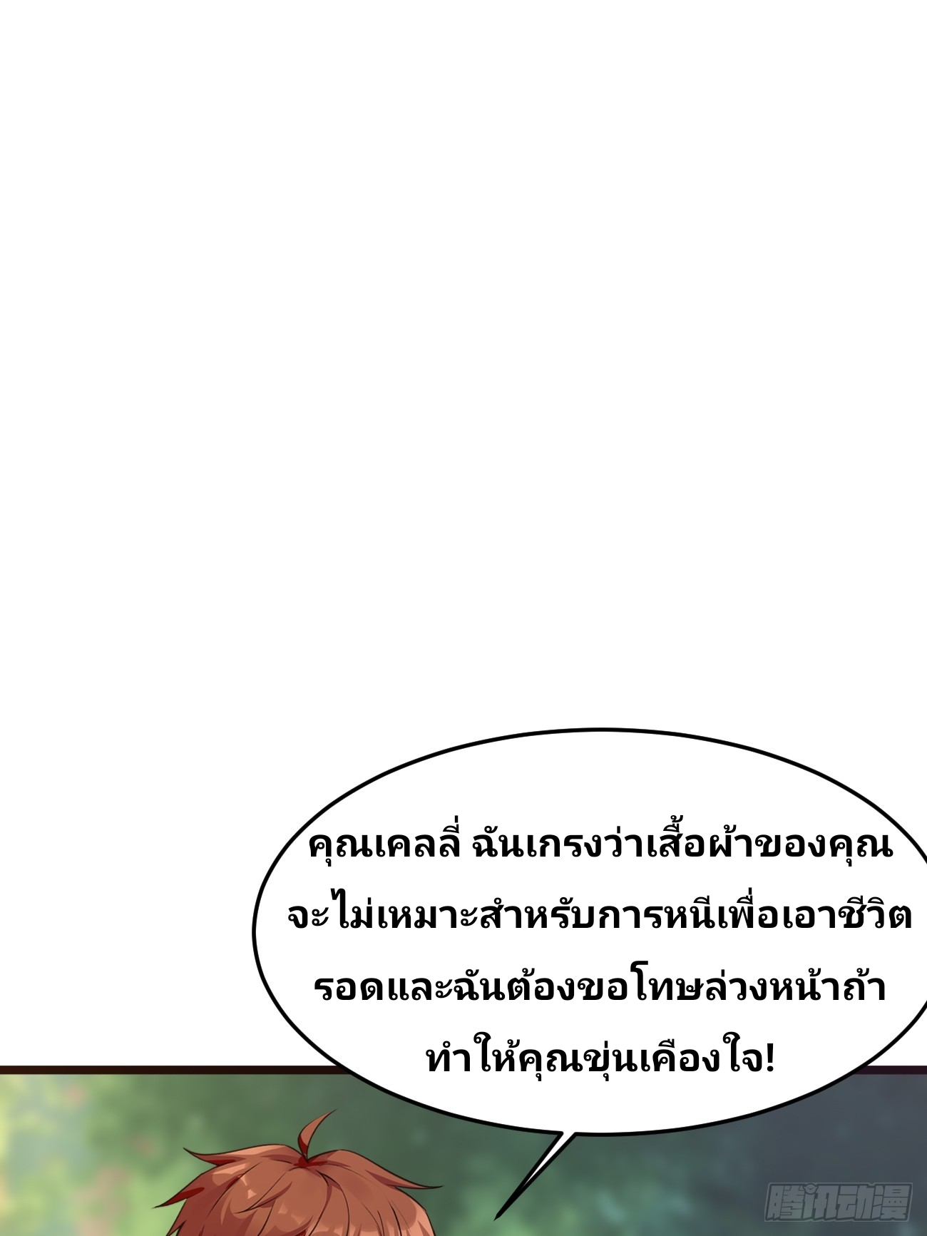 ฉันสุ่มตัวตนใหม่ทุกสัปดาห์ ตอนที่ 81 หน้า 41