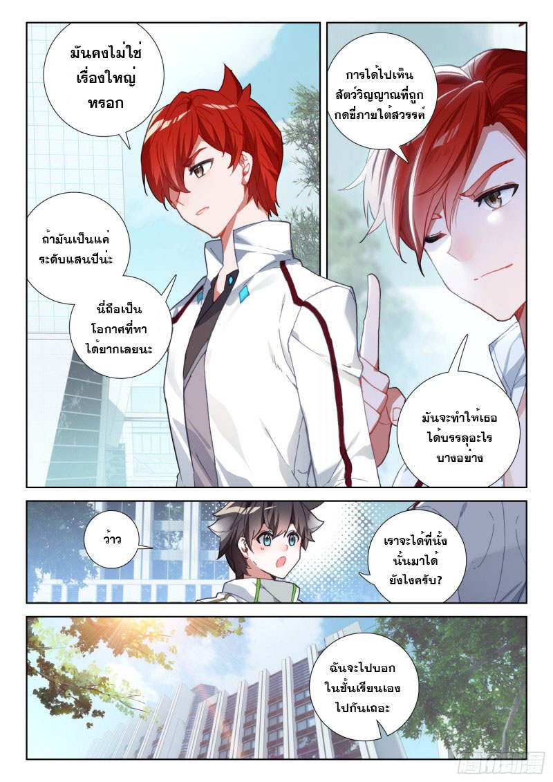 Soul Land IV – The Ultimate Combat มหาศึกการต่อสู้ ตอนที่ 126 หน้า 3