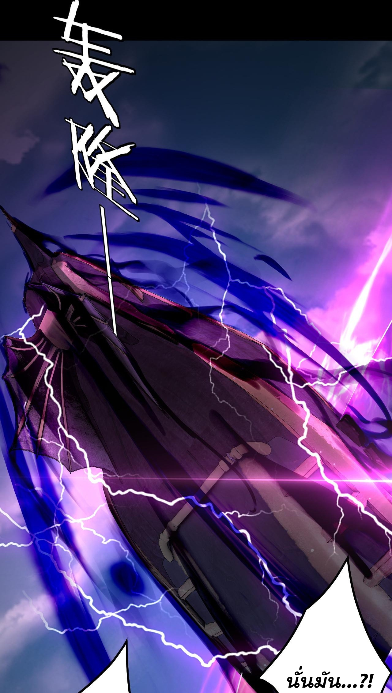 ข้าคือจอมวายร้ายผู้ยิ่งใหญ่ (ชนจีนก่อนใคร) ตอนที่ 79 หน้า 16