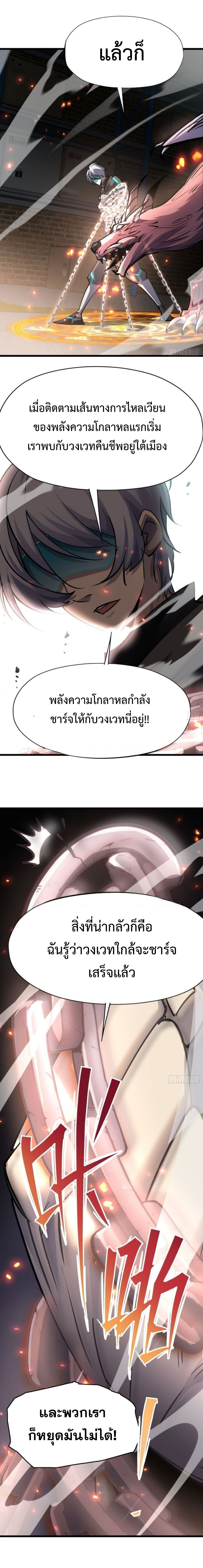 STAR PRISON ตอนที่ 22 หน้า 8